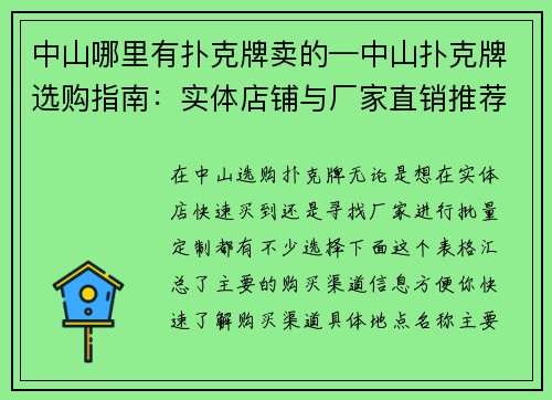 中山哪里有扑克牌卖的—中山扑克牌选购指南：实体店铺与厂家直销推荐