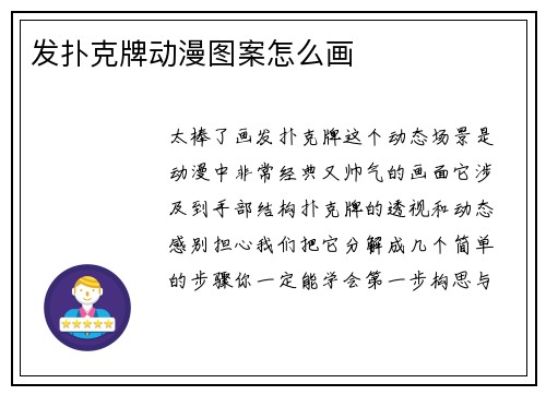 发扑克牌动漫图案怎么画