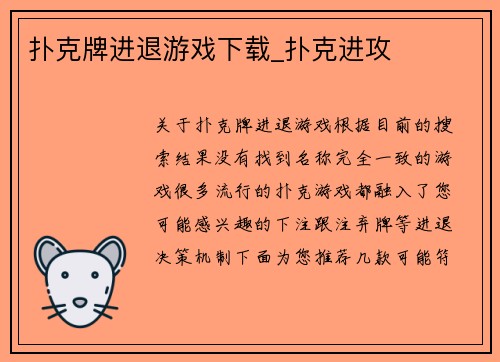 扑克牌进退游戏下载_扑克进攻