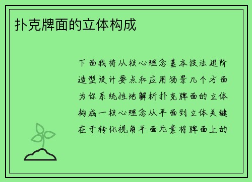 扑克牌面的立体构成