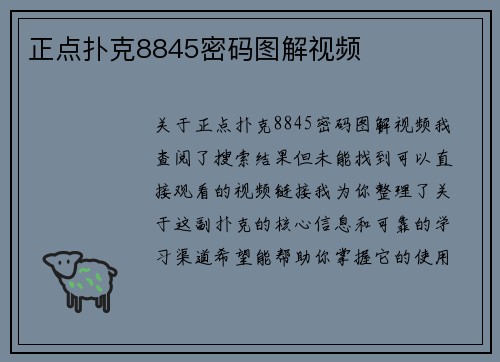 正点扑克8845密码图解视频