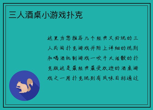 三人酒桌小游戏扑克